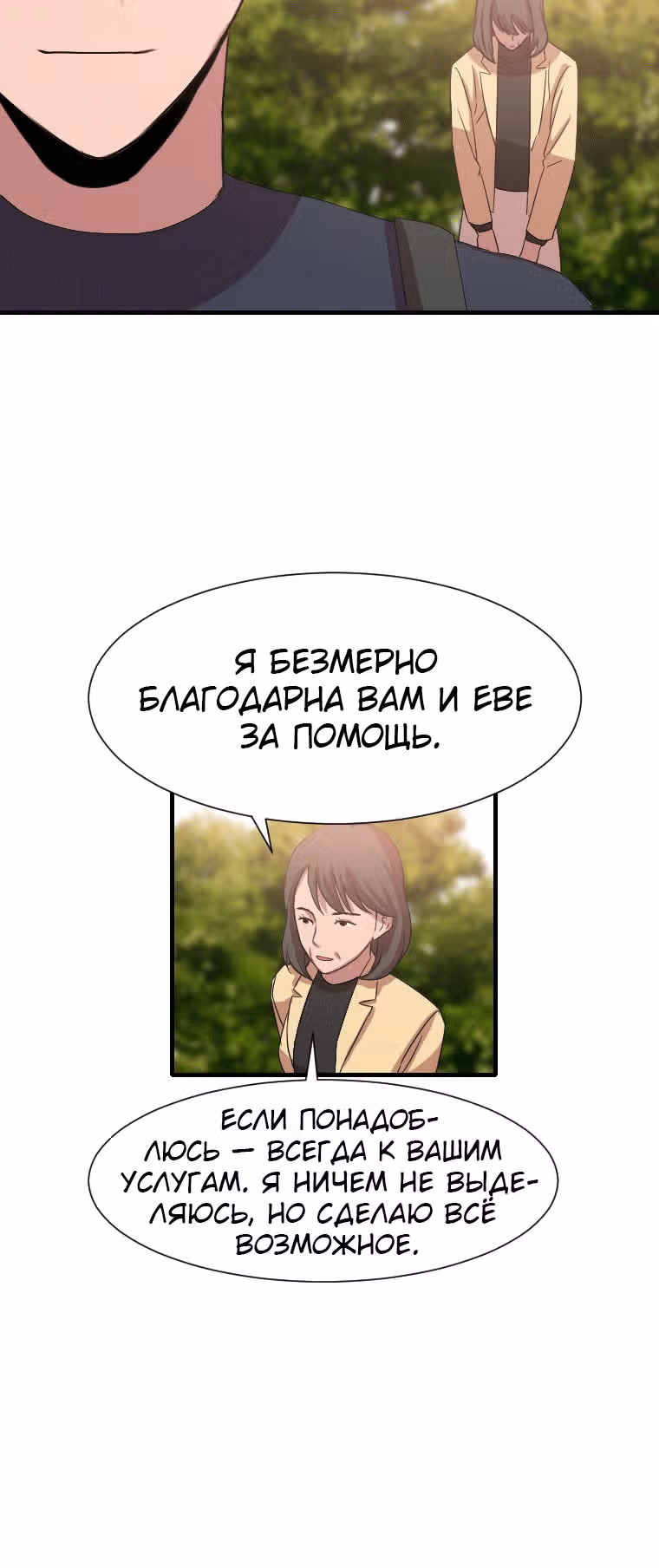 Я прибыл из другого мира — Том 1 · Глава 98, страница 16