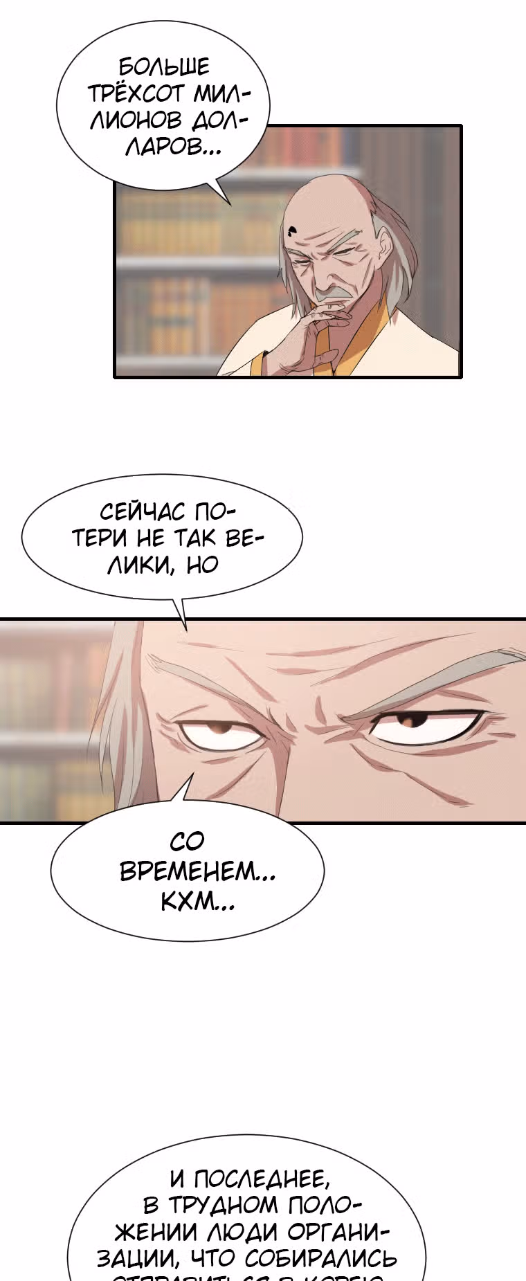 Я прибыл из другого мира — Том 1 · Глава 98, страница 4