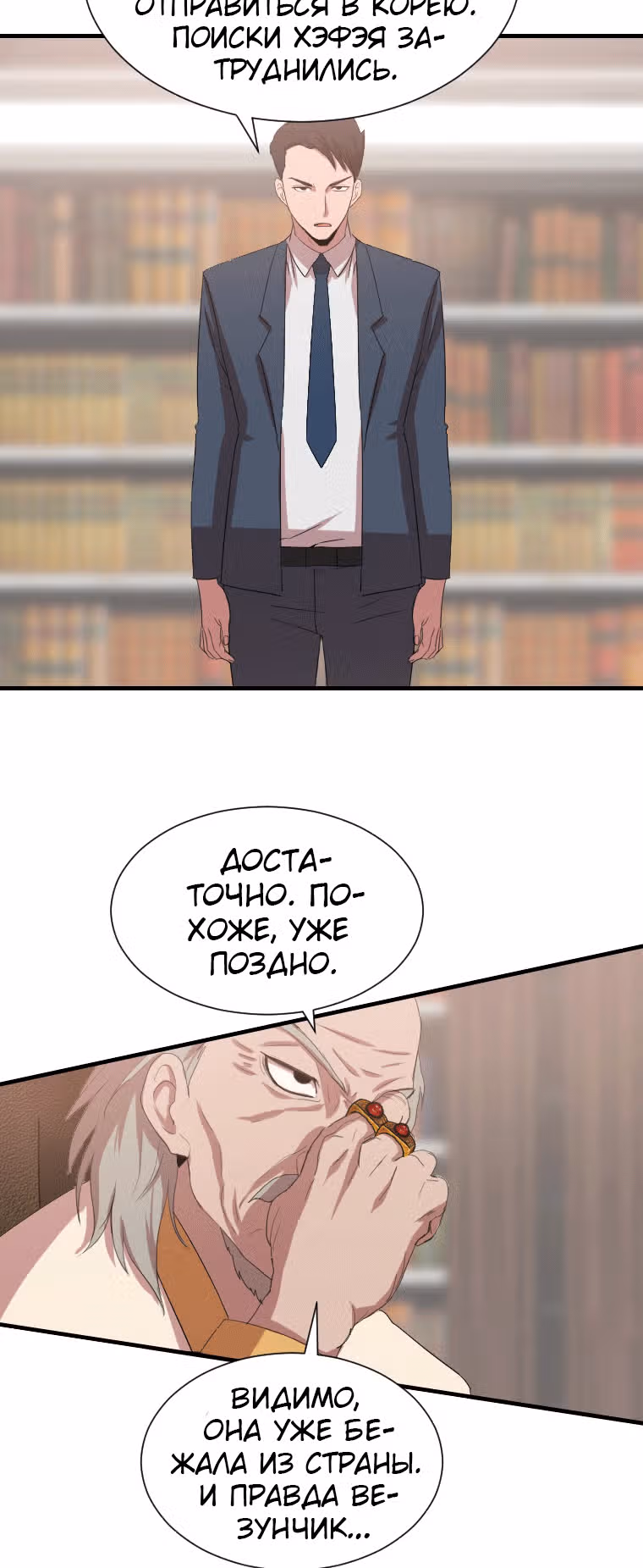 Я прибыл из другого мира — Том 1 · Глава 98, страница 5