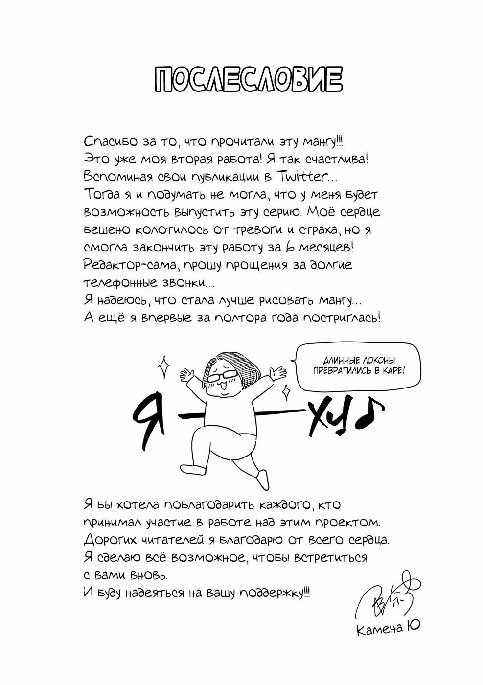 Первые отношения — Том 1 · Глава 22, страница 28