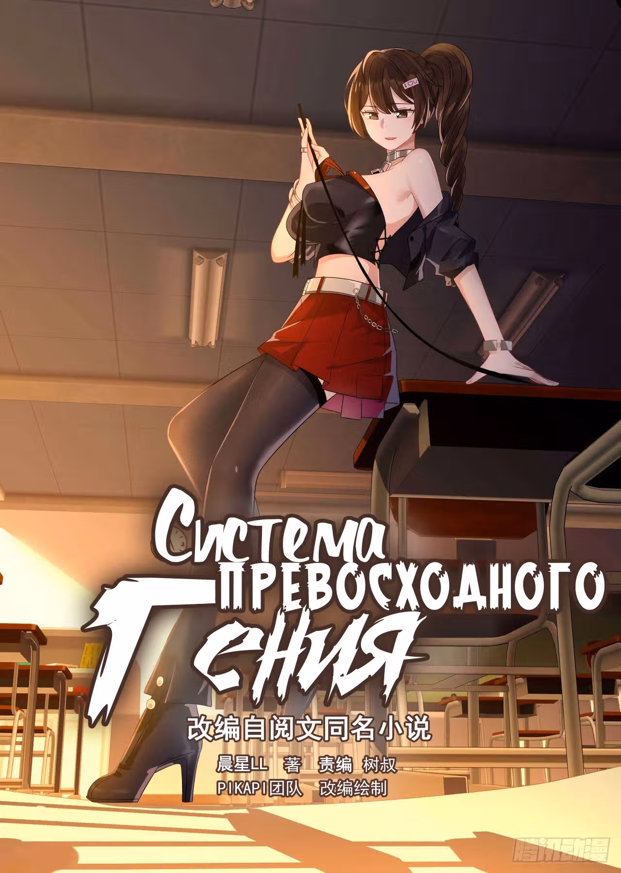 Система превосходного гения — Том 1 · Глава 77, страница 1