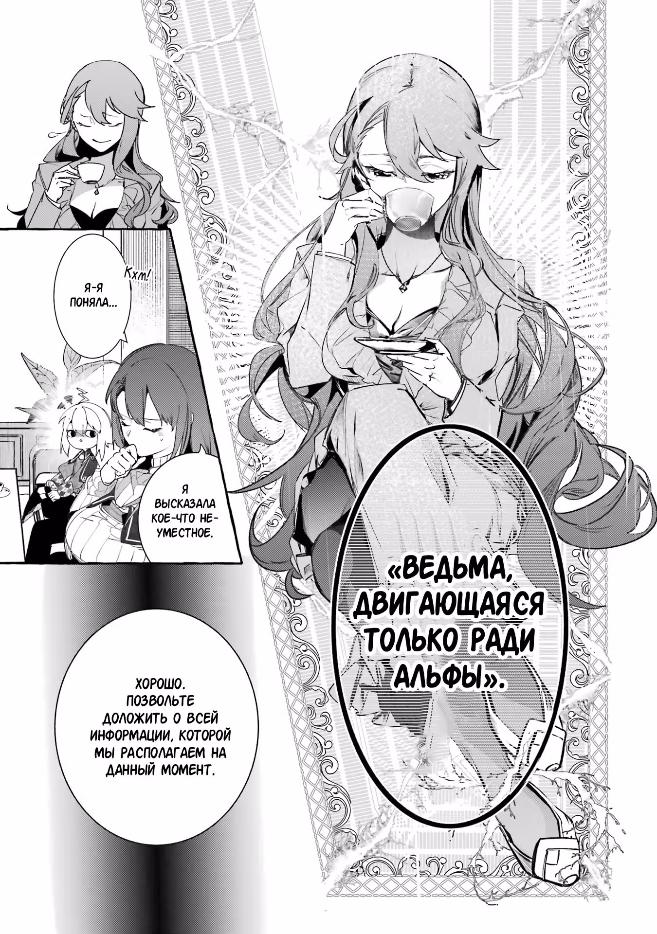 План по отставке величайшего магистра магии: Альтернатива — Том 6 · Глава 23.4, страница 3