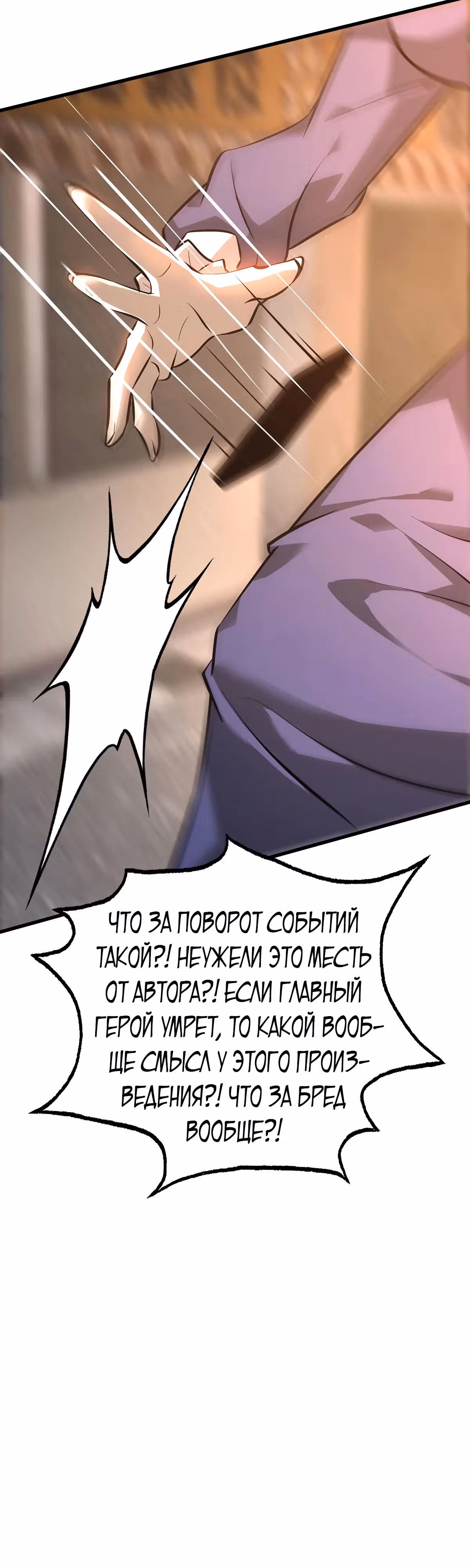 Я самый сильный БОСС — Том 1 · Глава 49, страница 19