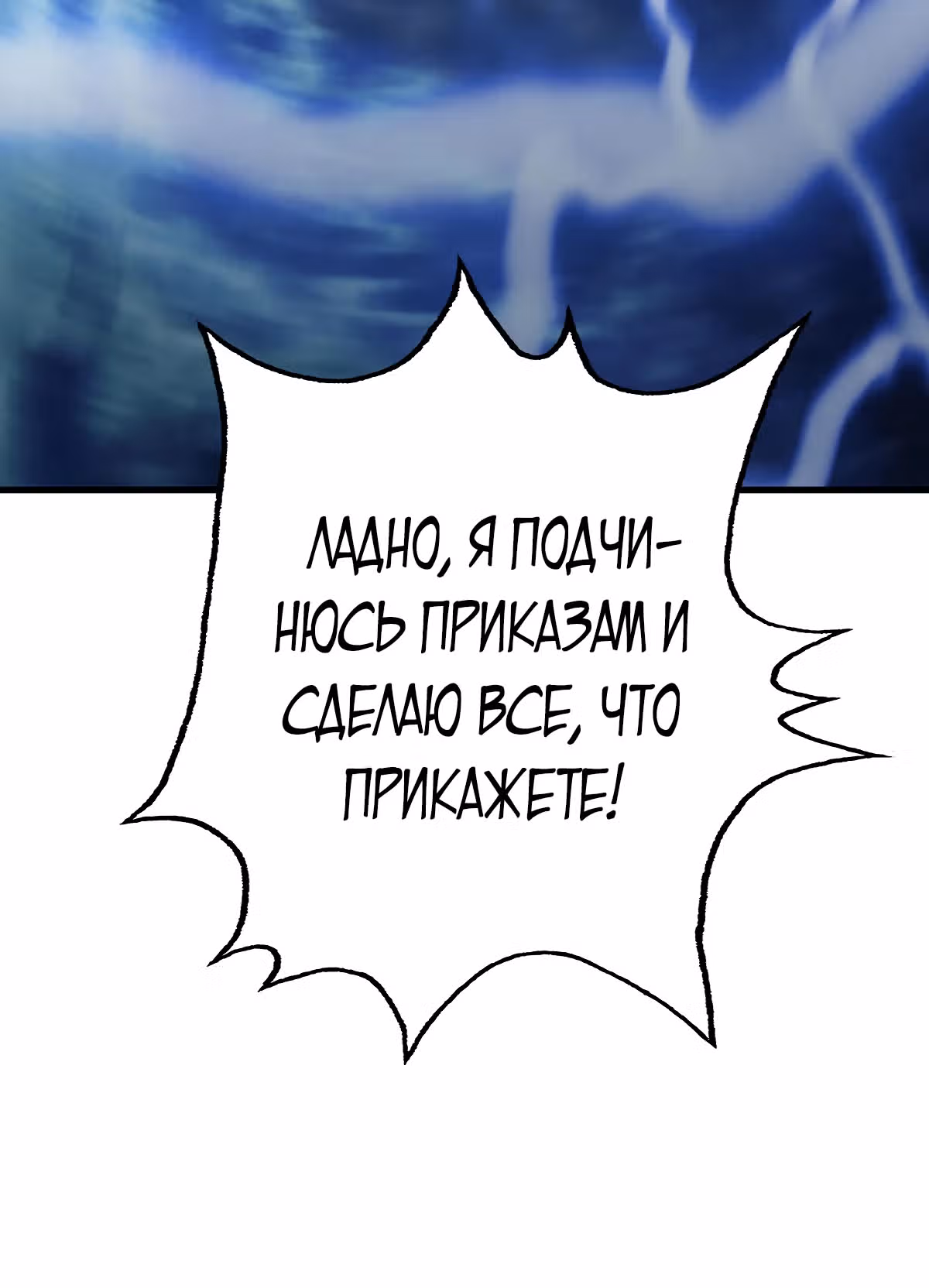 Я самый сильный БОСС — Том 1 · Глава 49, страница 26