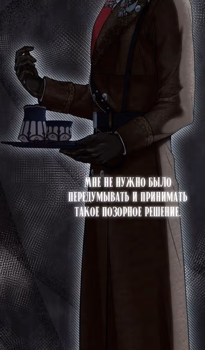 Тайные покои покинутой принцессы — Том 1 · Глава 110, страница 54