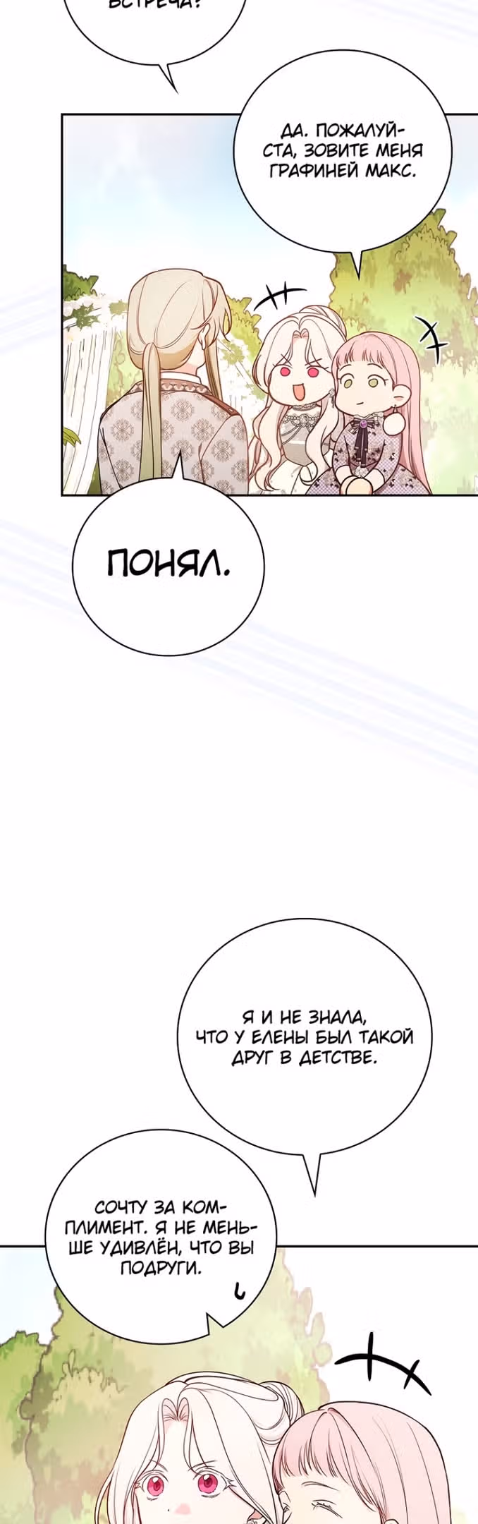Я стану матерью воина — Том 2 · Глава 75, страница 39