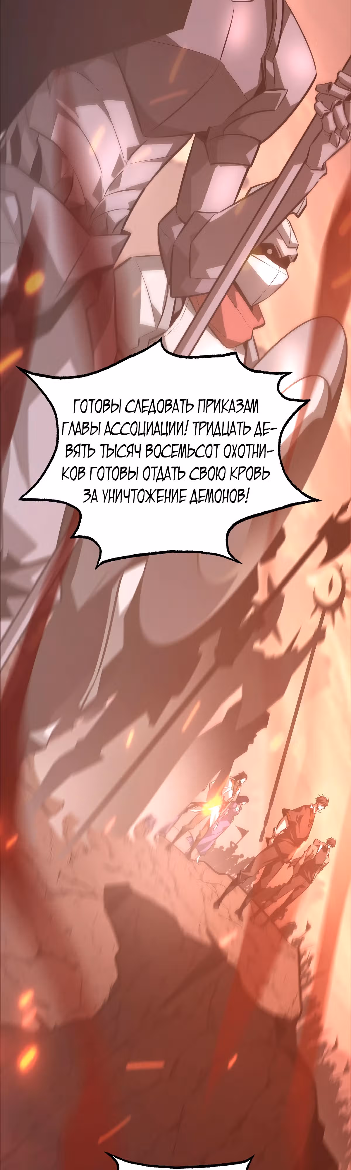 Я самый сильный БОСС — Том 1 · Глава 50, страница 19