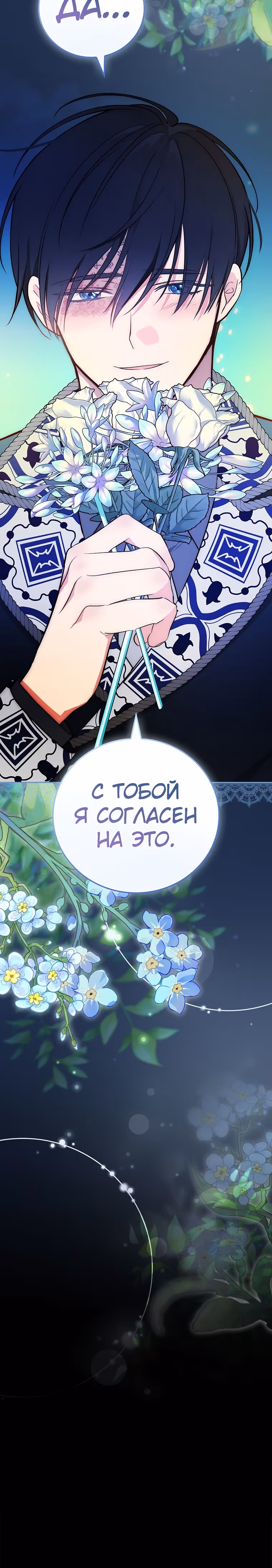 Я стану матерью воина — Том 2 · Глава 73, страница 26