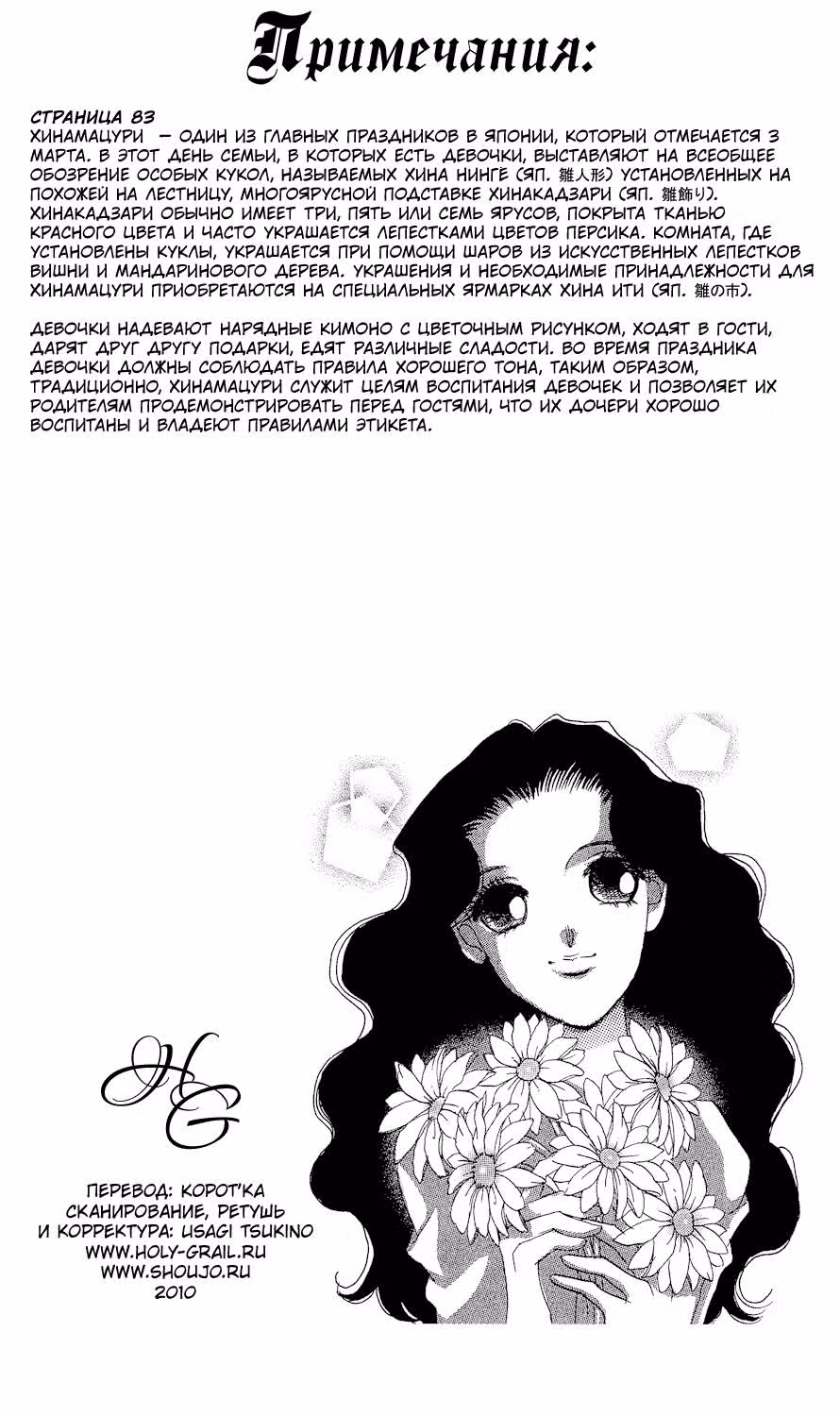 Клуб ''Анастасия'' — Том 2 · Глава 12, страница 24