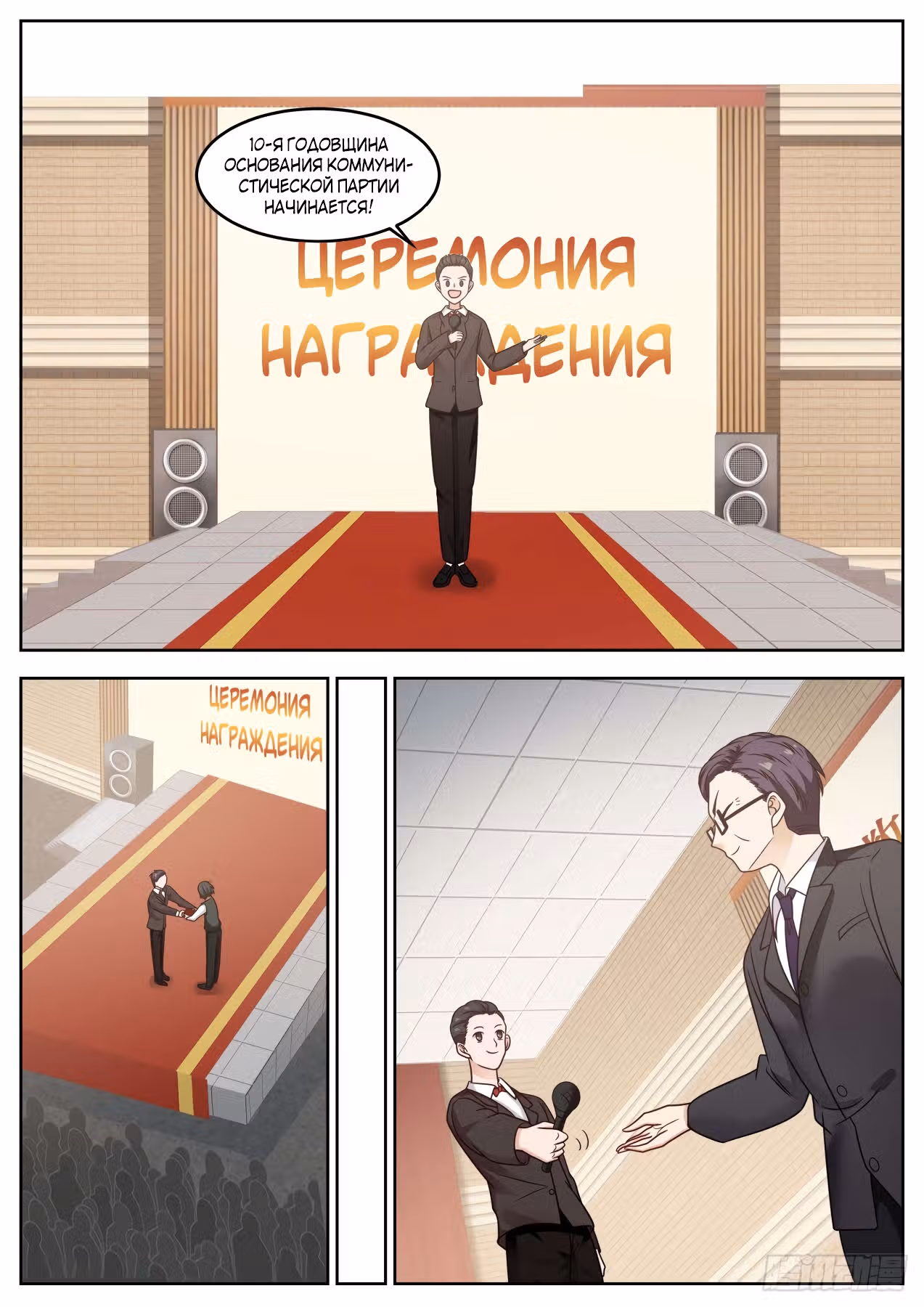 Система превосходного гения — Том 1 · Глава 87, страница 13