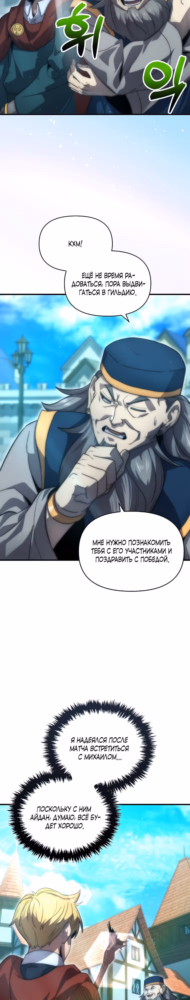Мастер меча 9 класса — Том 1 · Глава 31, страница 2