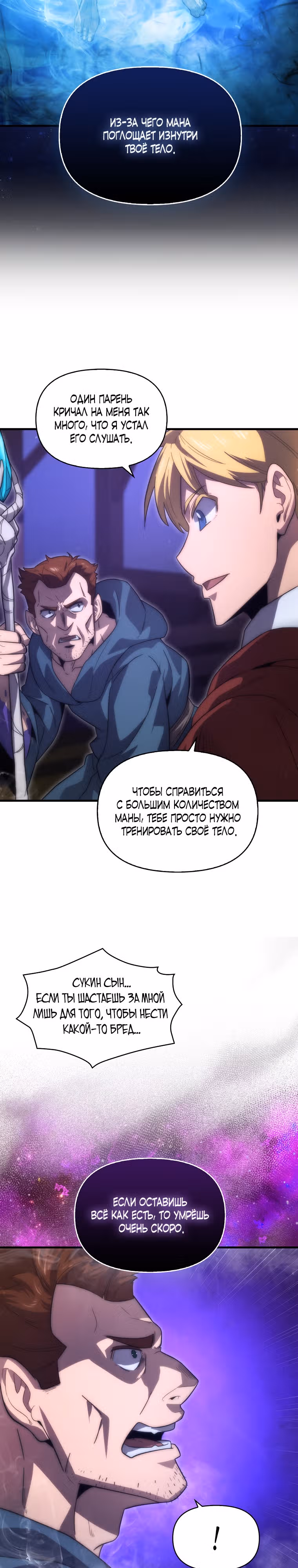 Мастер меча 9 класса — Том 1 · Глава 31, страница 14