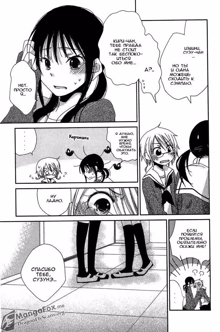 Дорогая Слеза — Том 1 · Глава 4, страница 25