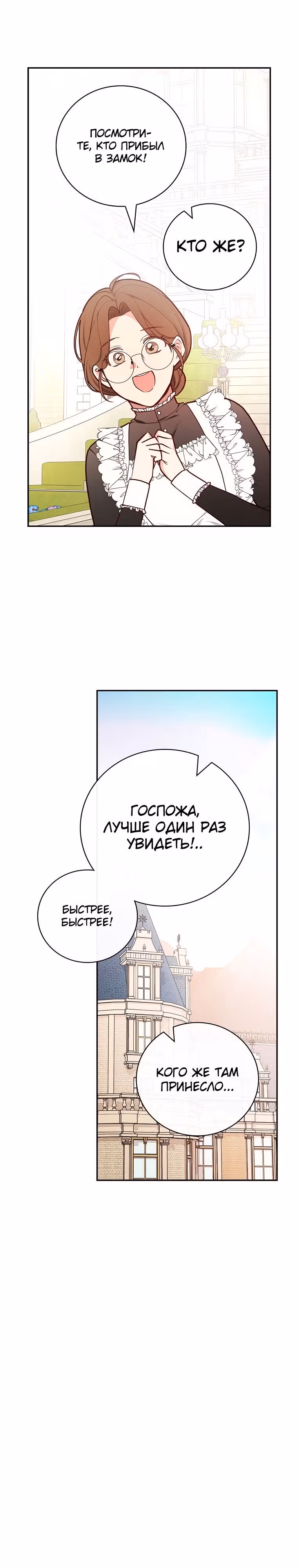 Я стану матерью воина — Том 2 · Глава 71, страница 4