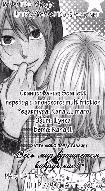 Весь мир вращается вокруг нас! — Том 1 · Глава 4, страница 1