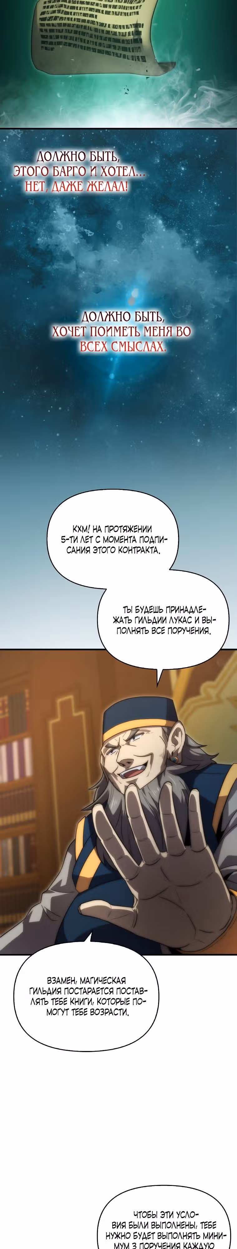 Мастер меча 9 класса — Том 1 · Глава 32, страница 23