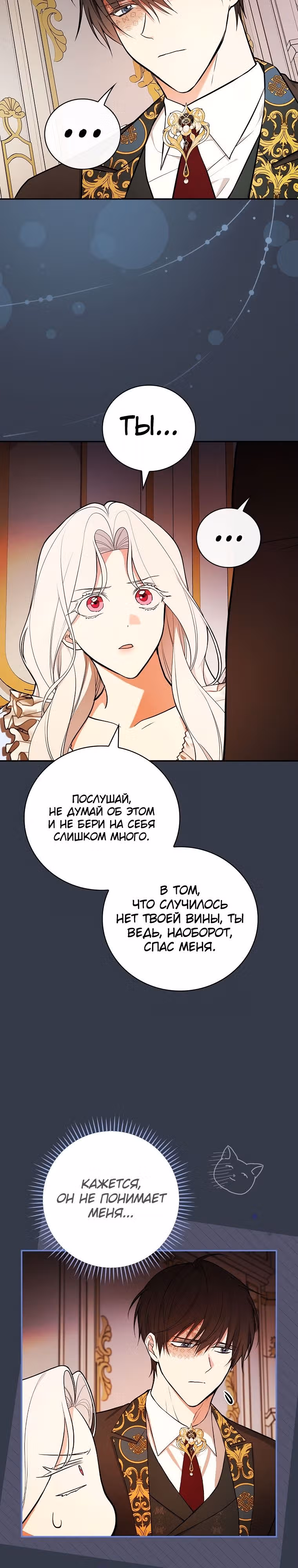 Я стану матерью воина — Том 2 · Глава 69, страница 4