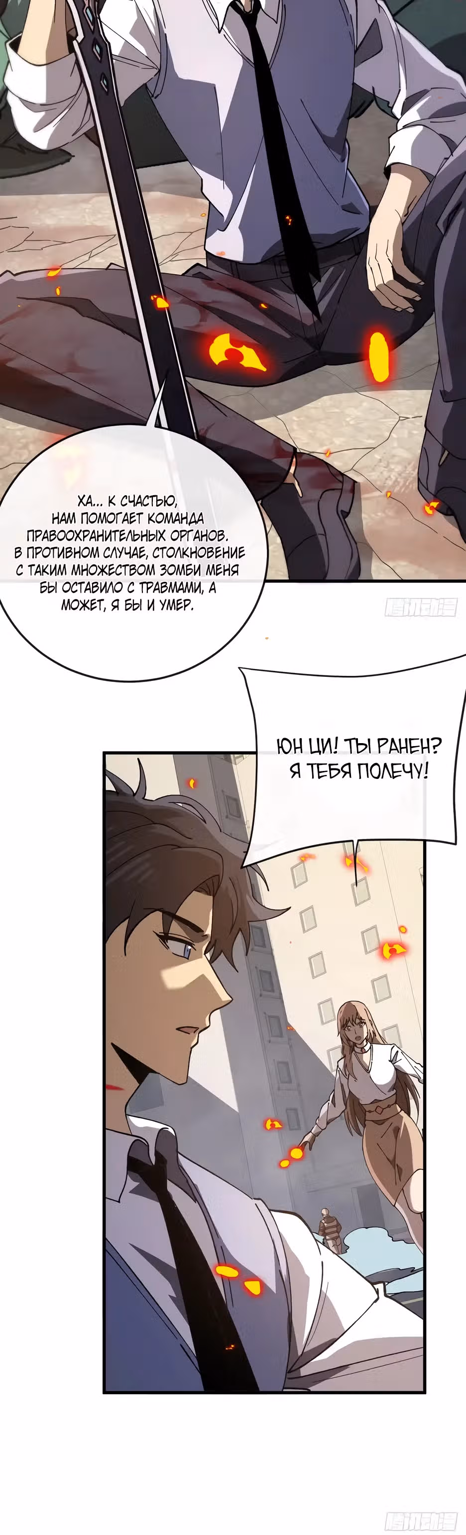 Истребление игроков: Начало аномалии — Том 1 · Глава 12, страница 14