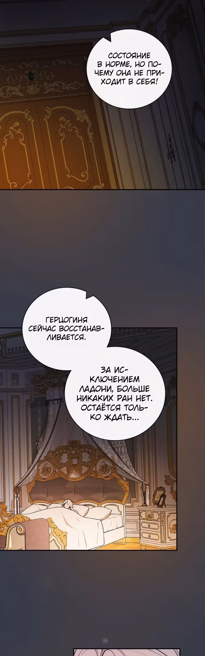 Я стану матерью воина — Том 2 · Глава 68, страница 3