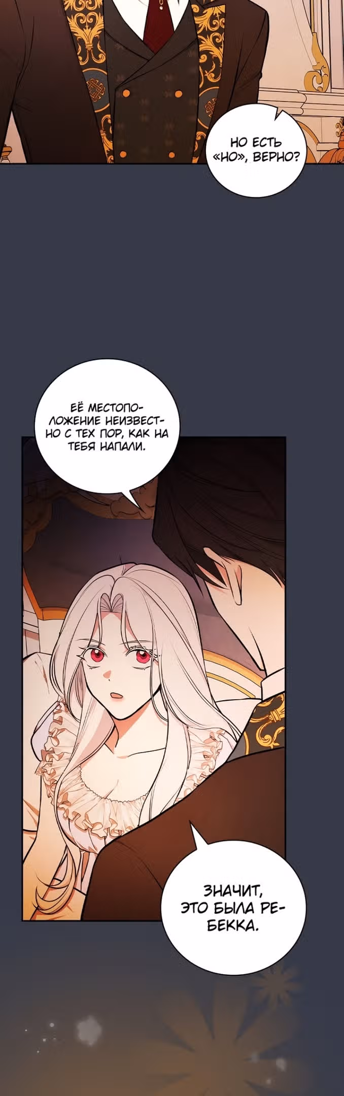 Я стану матерью воина — Том 2 · Глава 68, страница 23