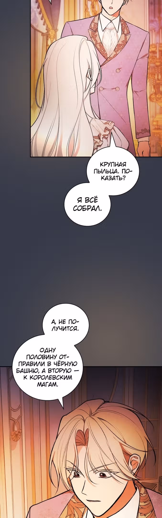 Я стану матерью воина — Том 2 · Глава 68, страница 27