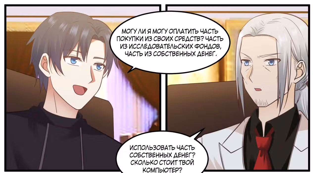 Система превосходного гения — Том 1 · Глава 91, страница 4