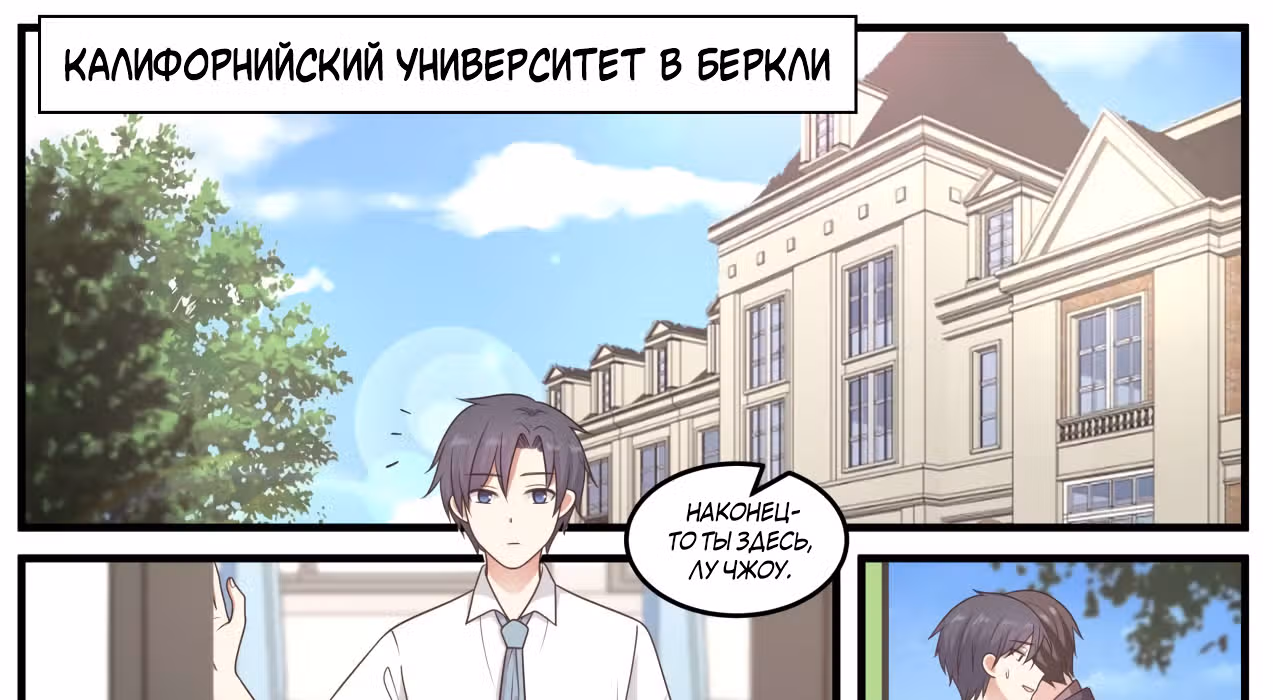 Система превосходного гения — Том 1 · Глава 91, страница 31