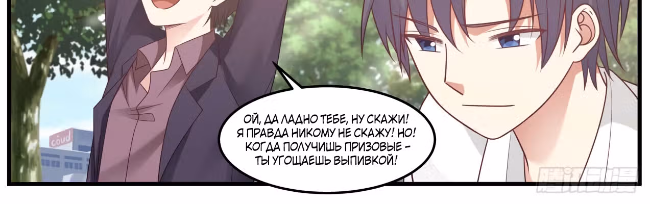 Система превосходного гения — Том 1 · Глава 91, страница 39