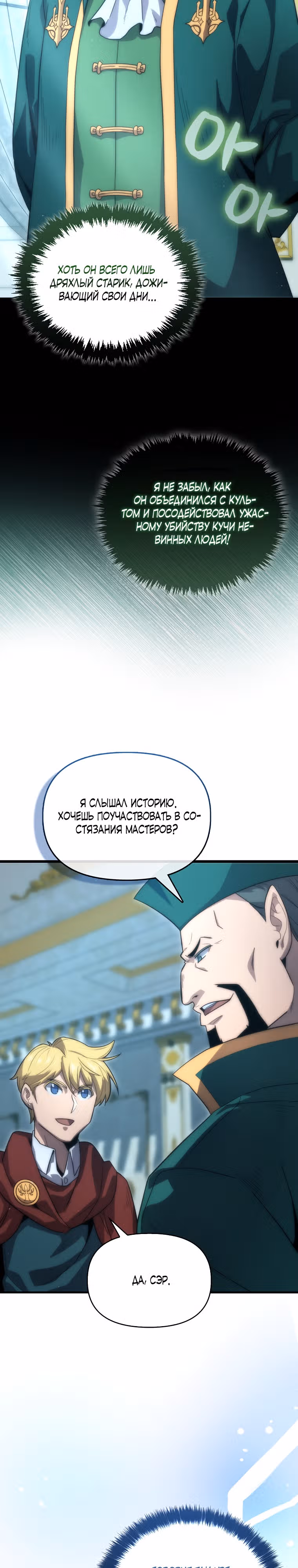 Мастер меча 9 класса — Том 1 · Глава 33, страница 7