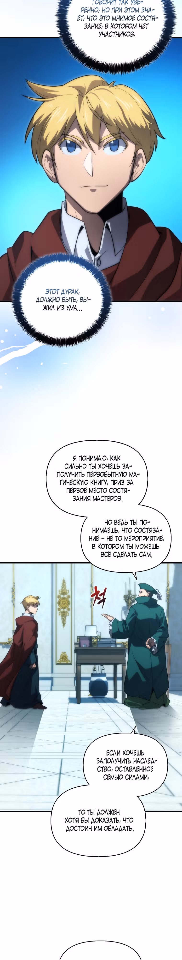 Мастер меча 9 класса — Том 1 · Глава 33, страница 8