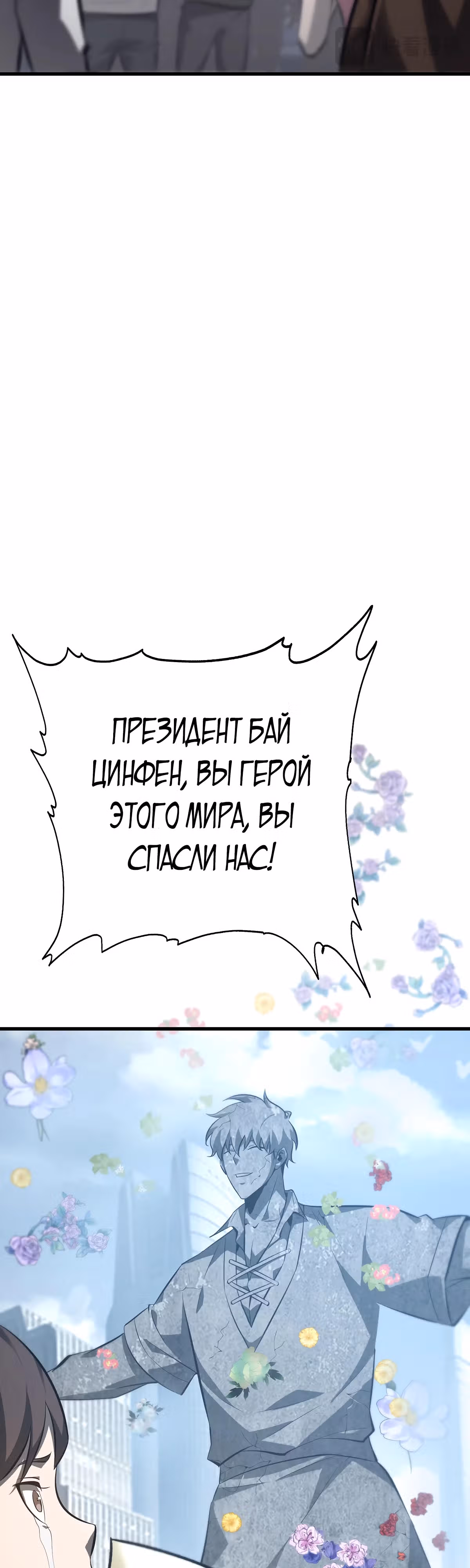 Я самый сильный БОСС — Том 1 · Глава 52, страница 18
