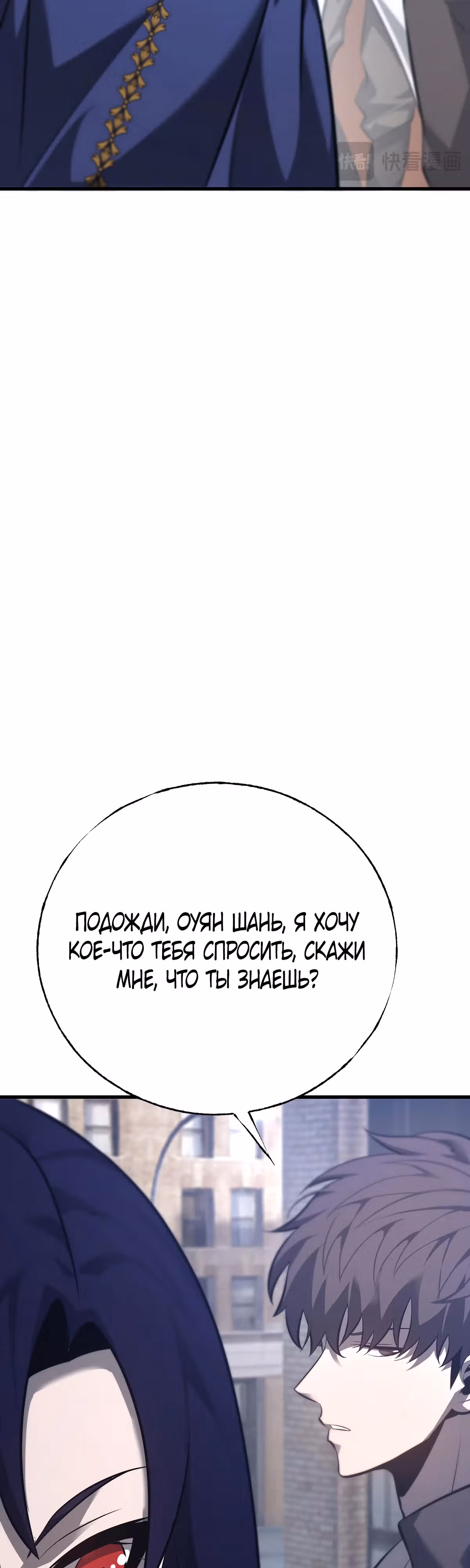Я самый сильный БОСС — Том 1 · Глава 52, страница 26