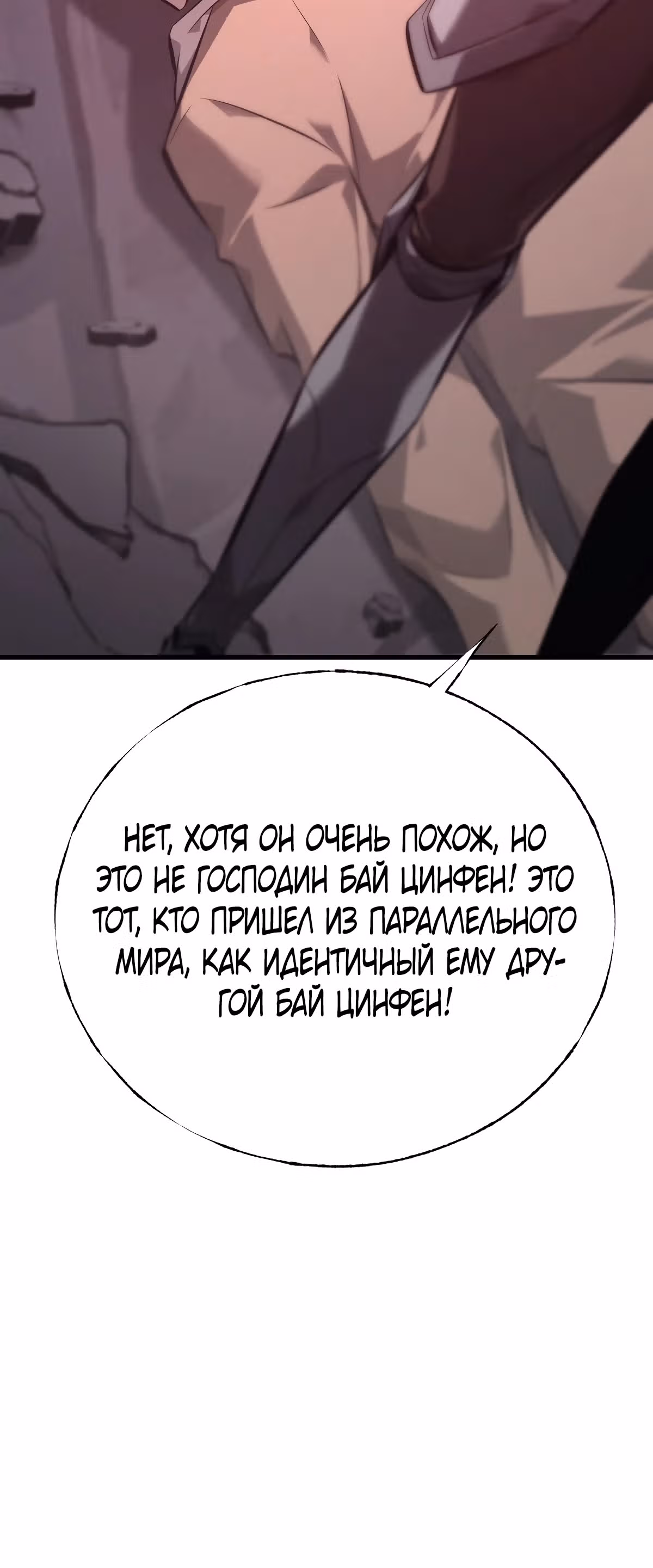 Я самый сильный БОСС — Том 1 · Глава 52, страница 5