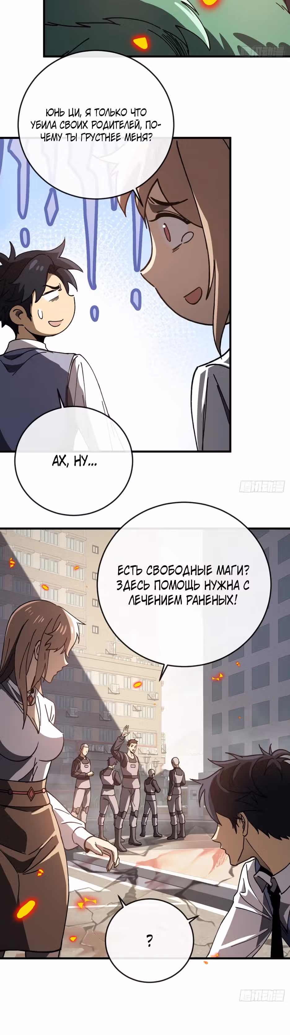 Истребление игроков: Начало аномалии — Том 1 · Глава 13, страница 5