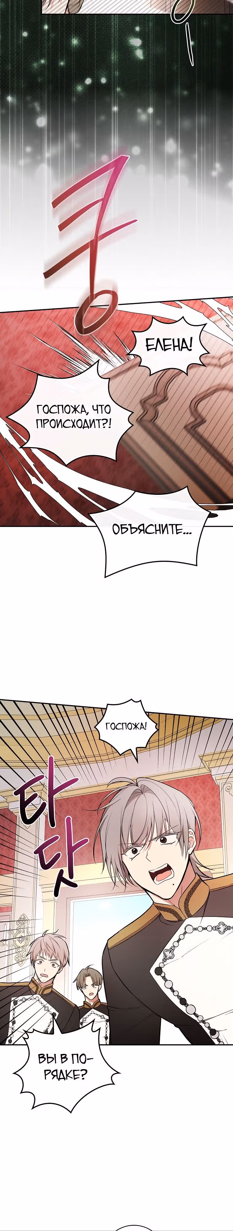 Я стану матерью воина — Том 2 · Глава 66, страница 13