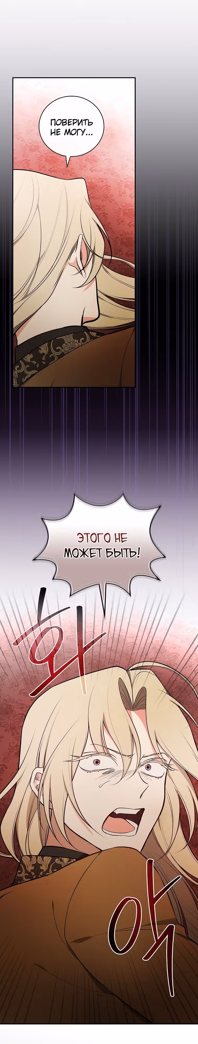 Я стану матерью воина — Том 2 · Глава 66, страница 17
