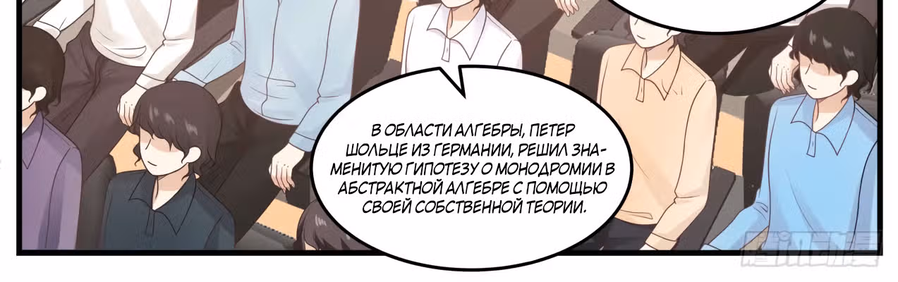 Система превосходного гения — Том 1 · Глава 92, страница 15
