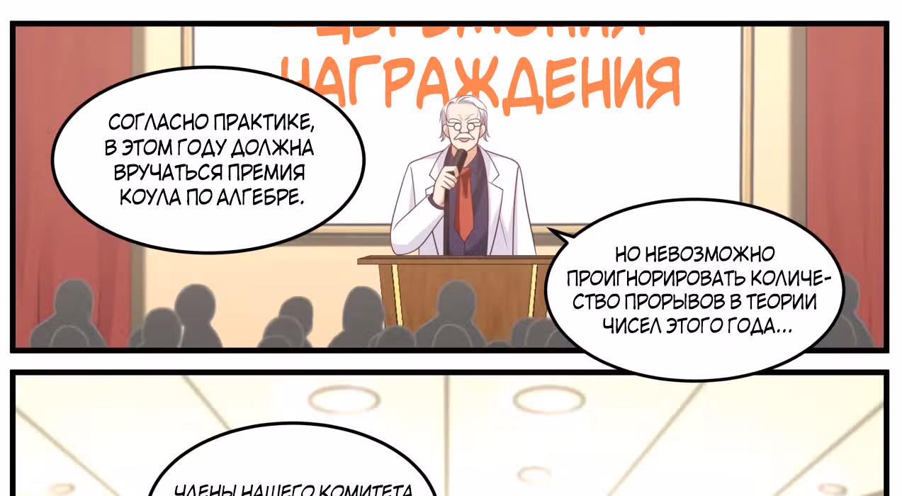 Система превосходного гения — Том 1 · Глава 92, страница 16