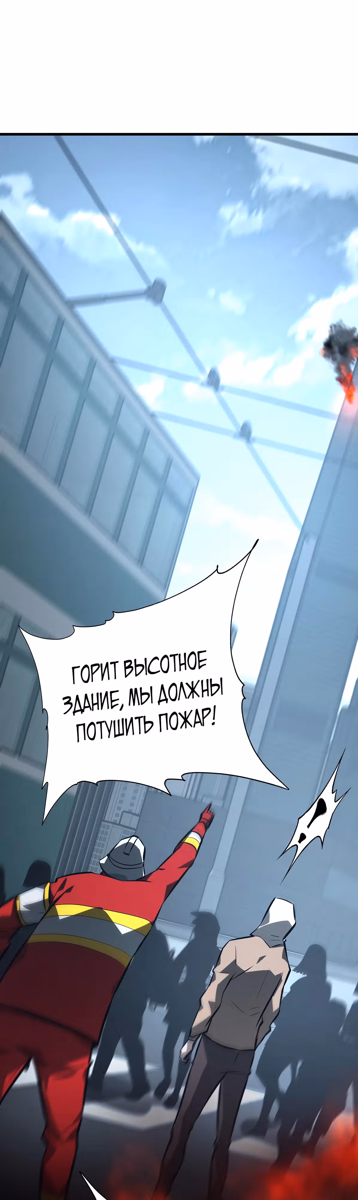 Я самый сильный БОСС — Том 1 · Глава 53, страница 12