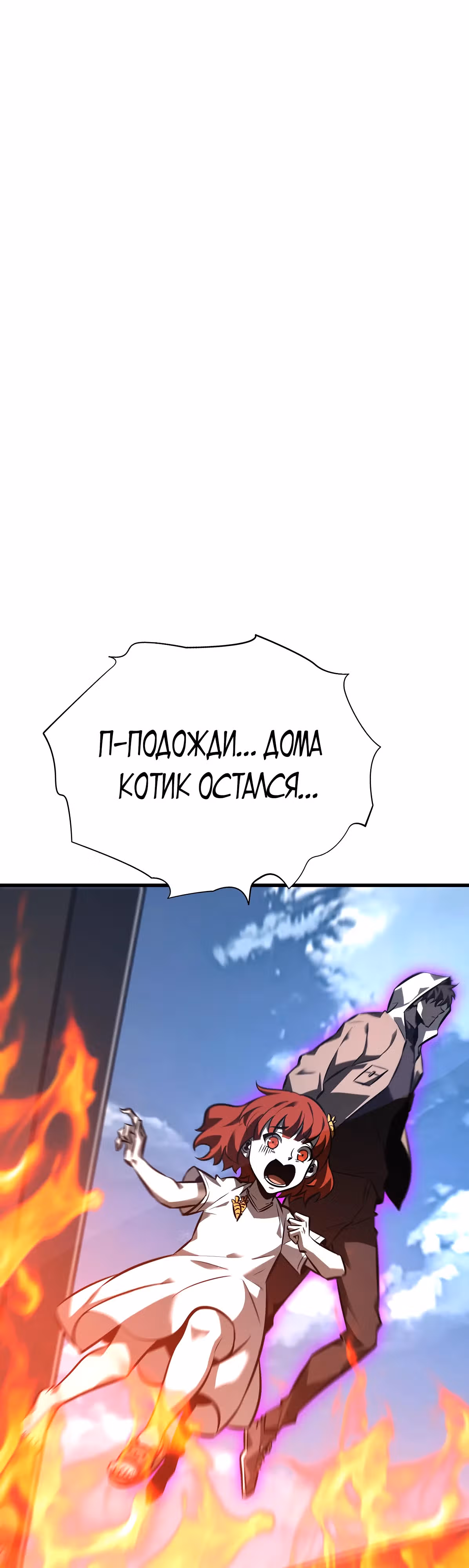 Я самый сильный БОСС — Том 1 · Глава 53, страница 21