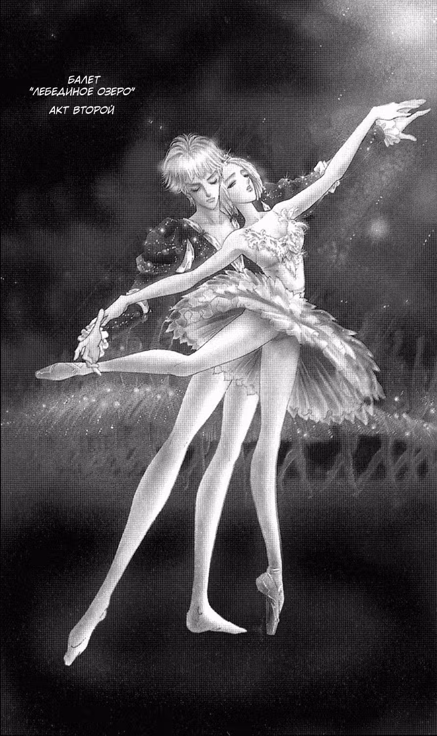Клуб ''Анастасия'' — Том 3 · Глава 17, страница 4
