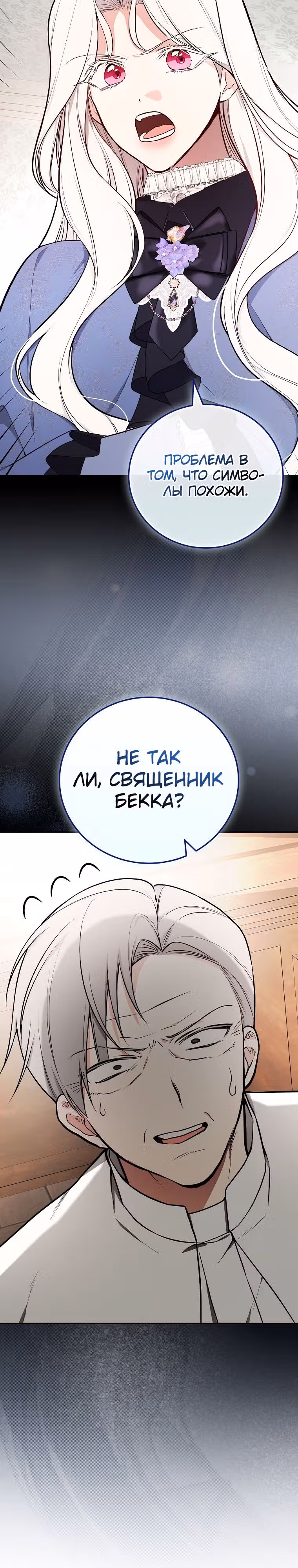 Я стану матерью воина — Том 2 · Глава 63, страница 16
