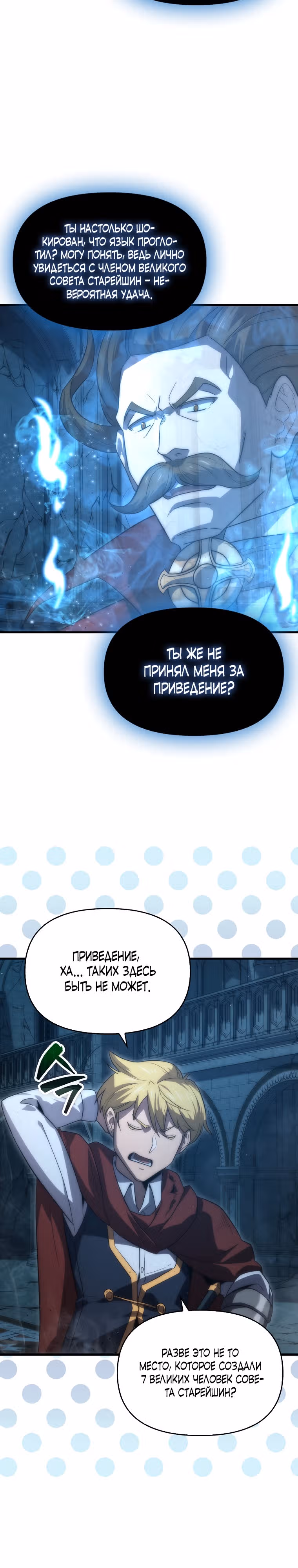 Мастер меча 9 класса — Том 1 · Глава 35, страница 2