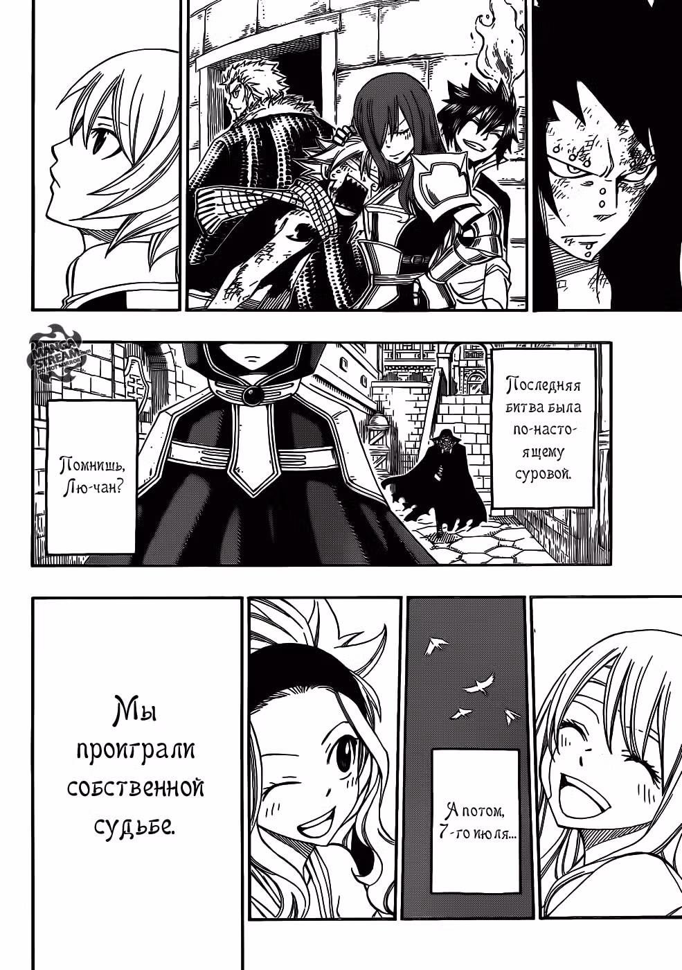 Хвост Феи — Том 35 · Глава 297, страница 15