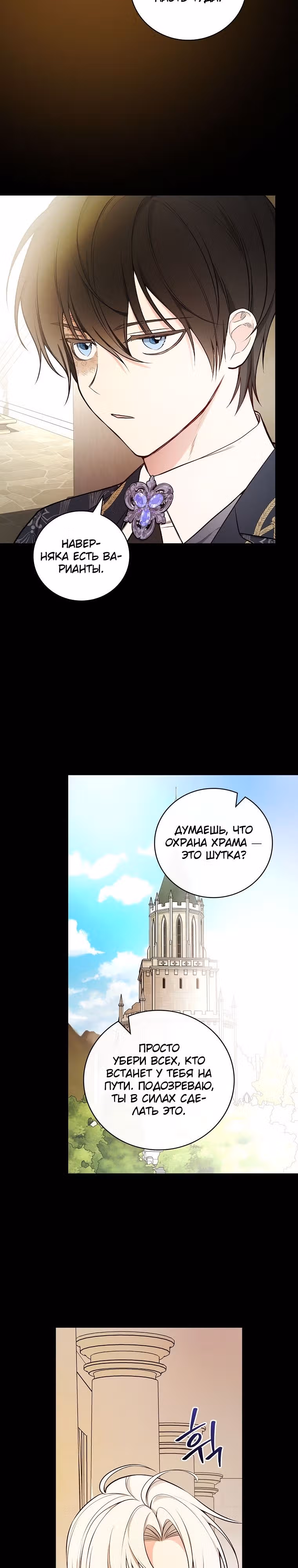 Я стану матерью воина — Том 2 · Глава 62, страница 9