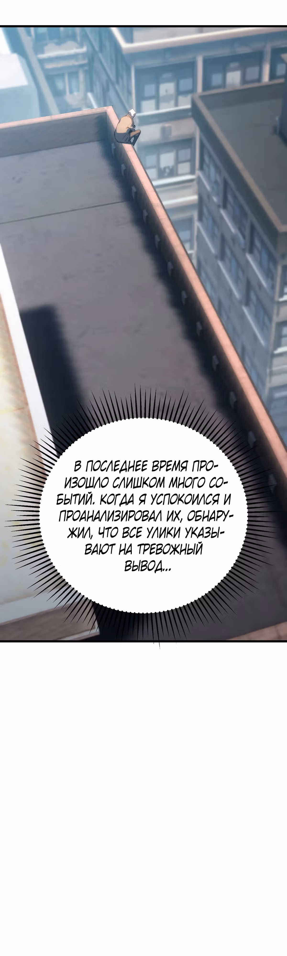 Я самый сильный БОСС — Том 1 · Глава 54, страница 1