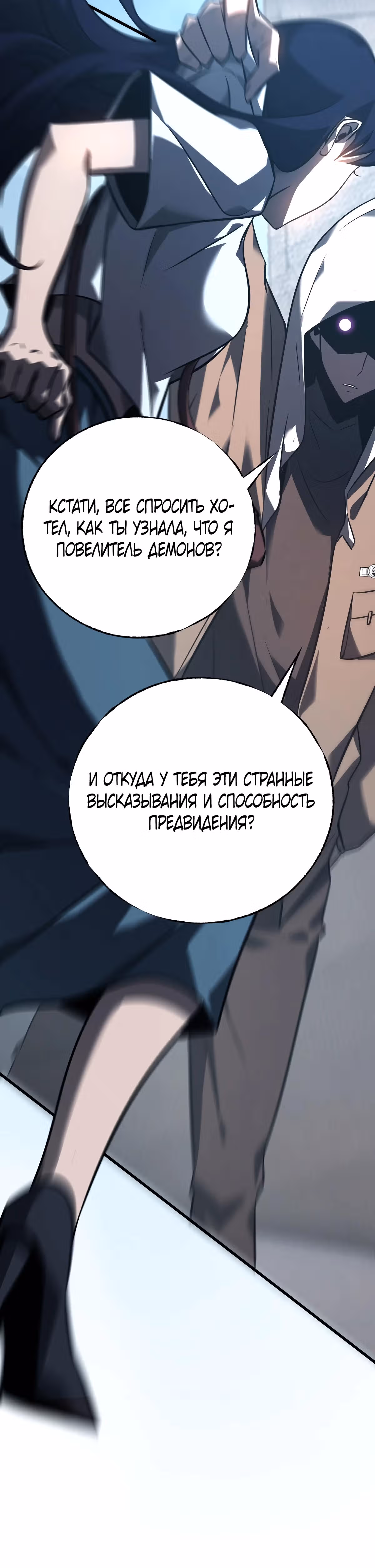 Я самый сильный БОСС — Том 1 · Глава 54, страница 23