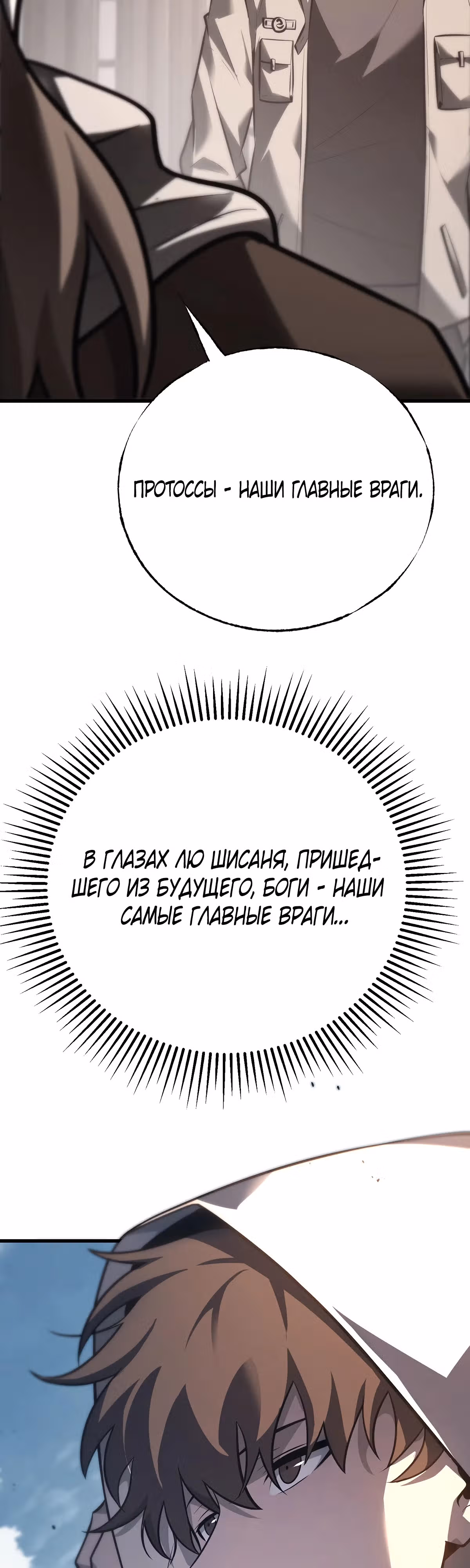 Я самый сильный БОСС — Том 1 · Глава 54, страница 5