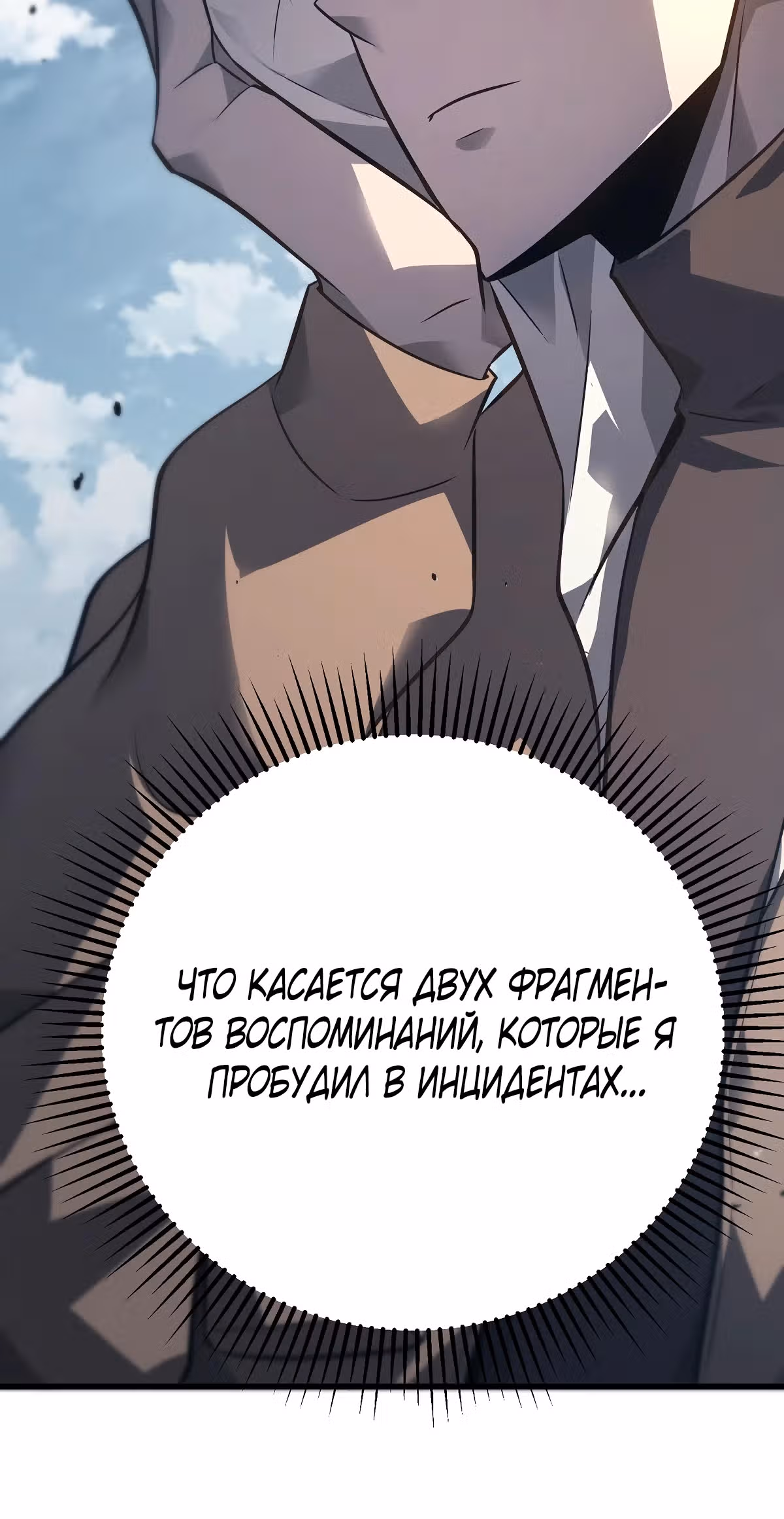 Я самый сильный БОСС — Том 1 · Глава 54, страница 6