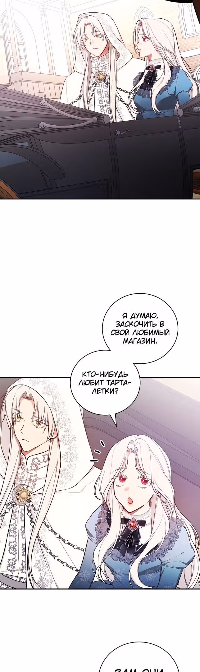 Я стану матерью воина — Том 2 · Глава 60, страница 22